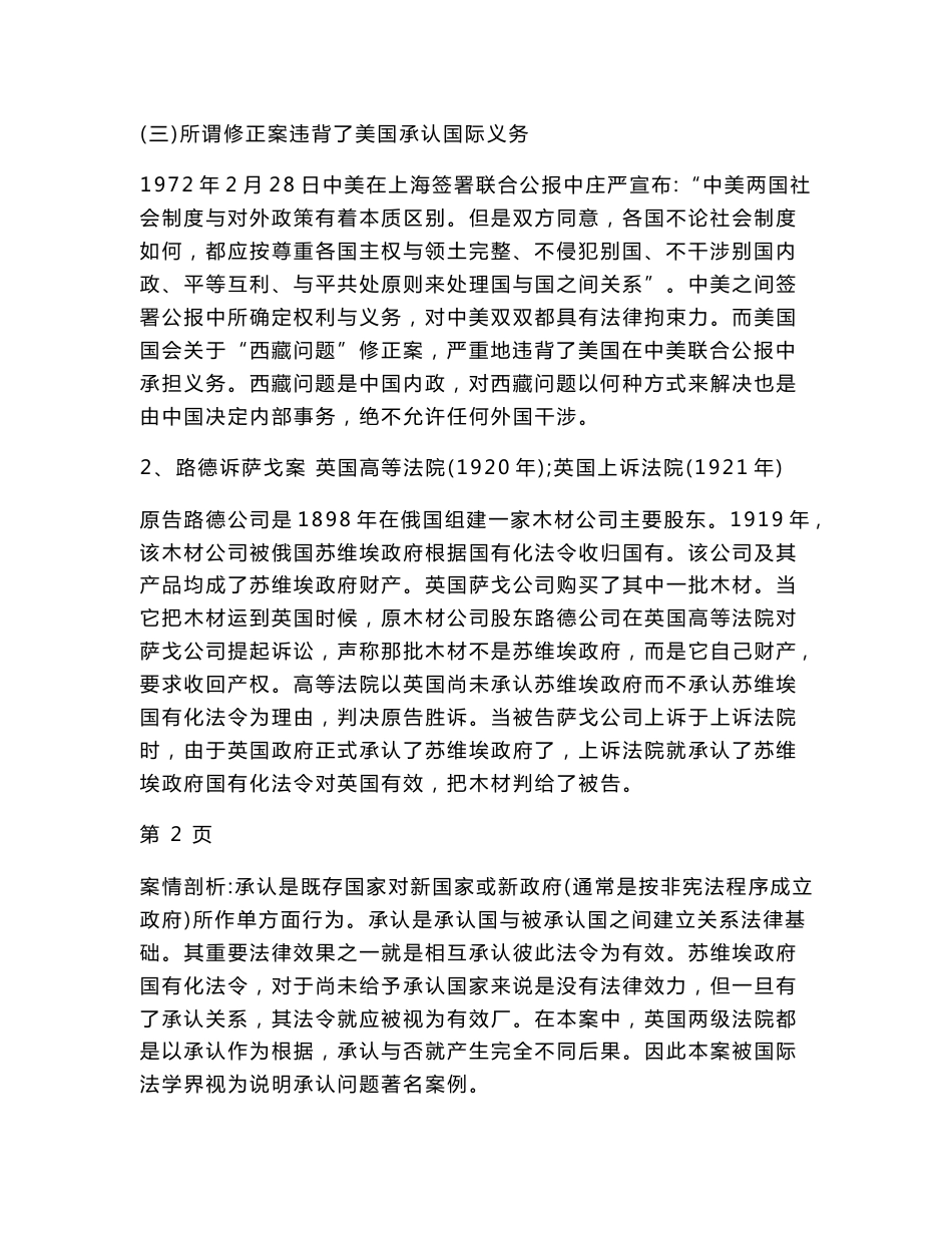 国际法经典案例分析大全_第2页