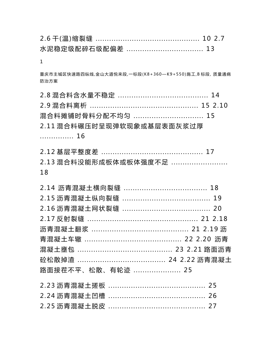 重庆某市政道路工程质量通病防治方案_第2页