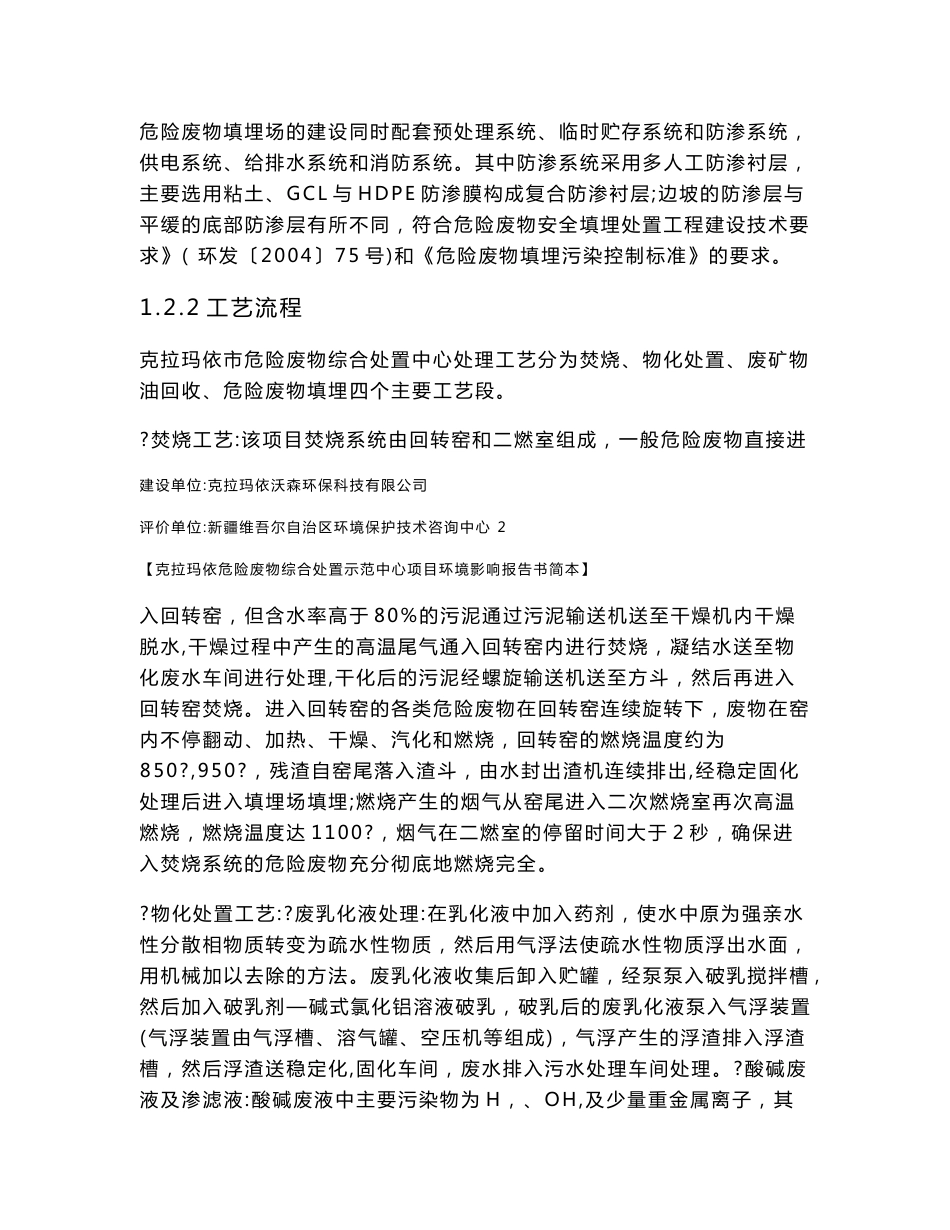 克拉玛依危险废物综合处置中心项目环境影响评价报告书_第3页