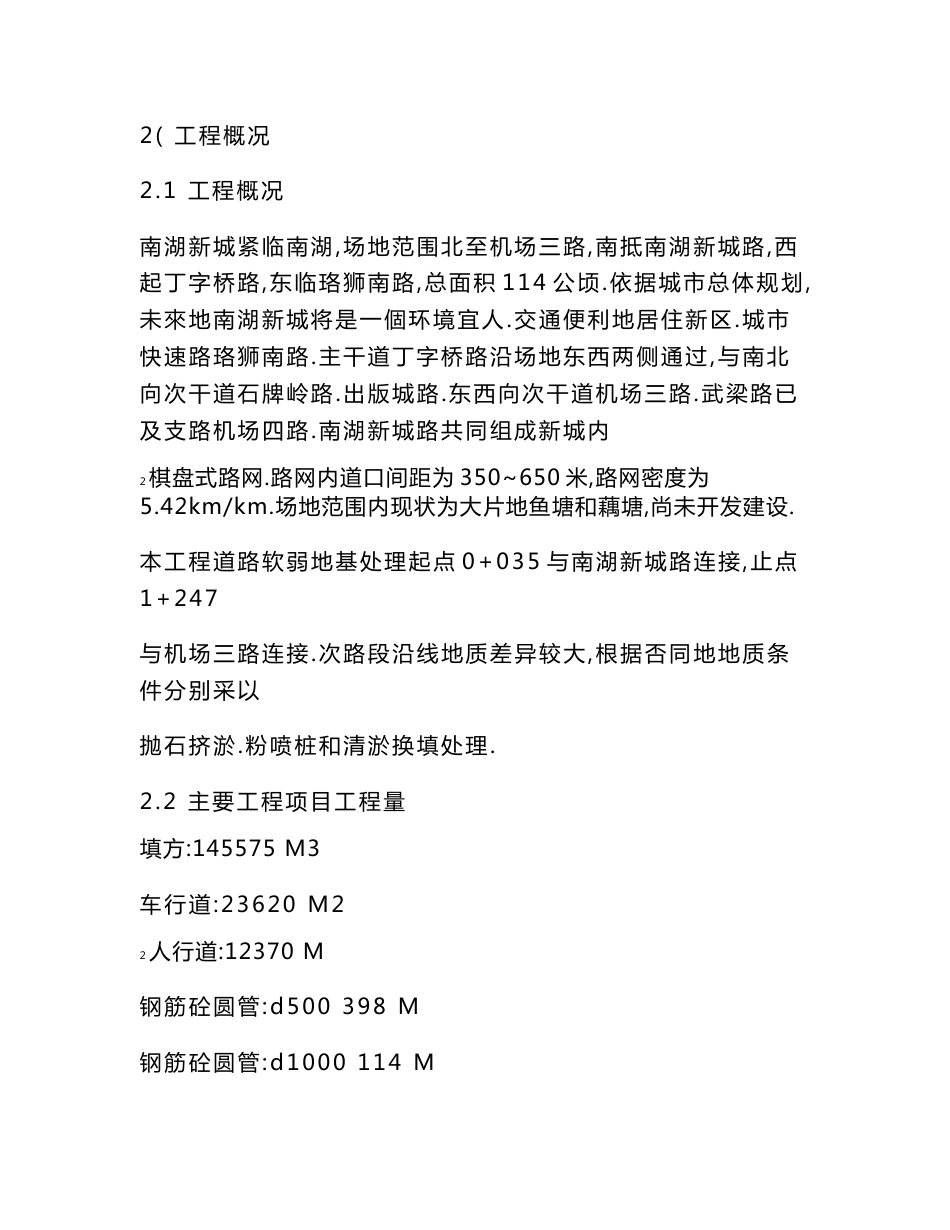 公路道路施工组织设计方案范本_第3页