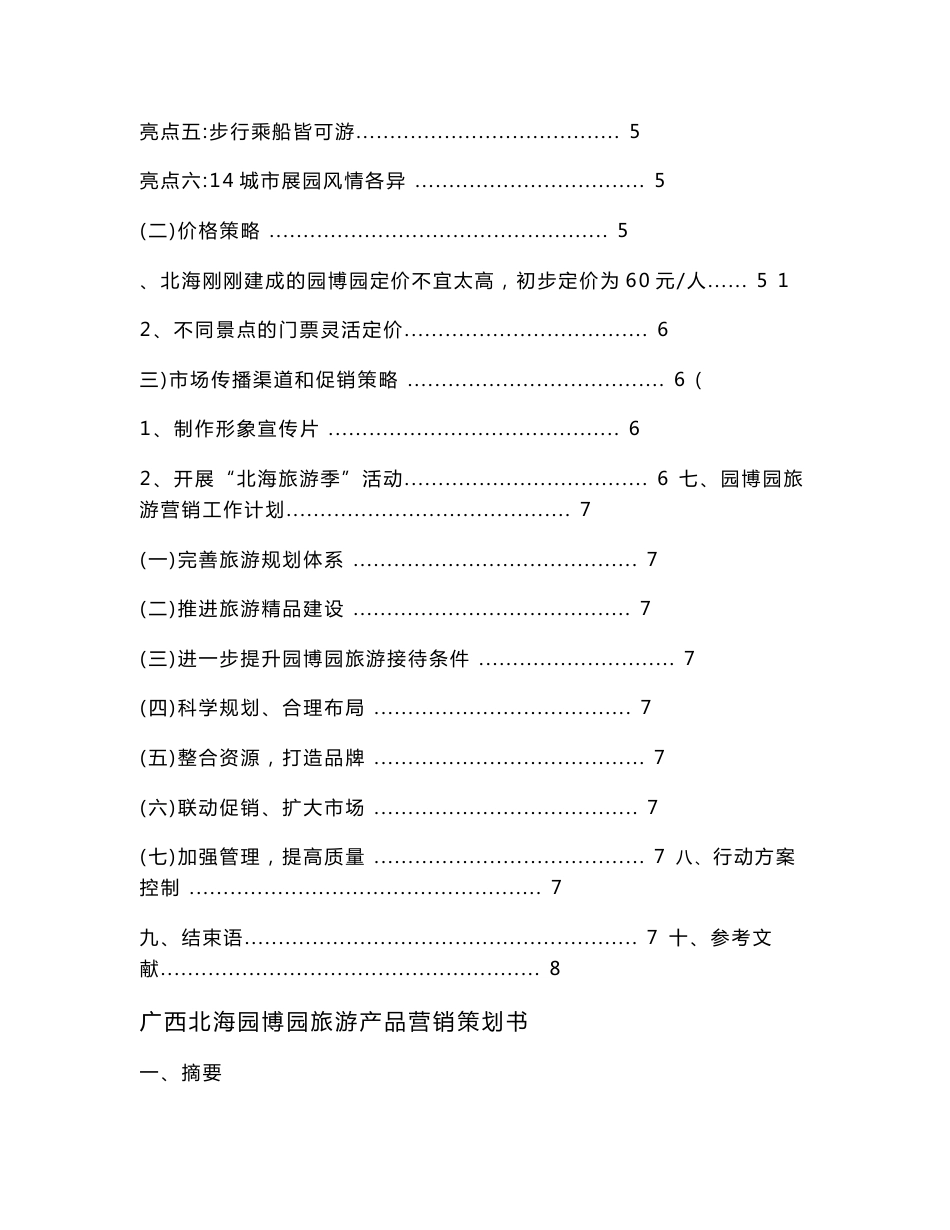 园博园旅游产品营销策划书_第2页