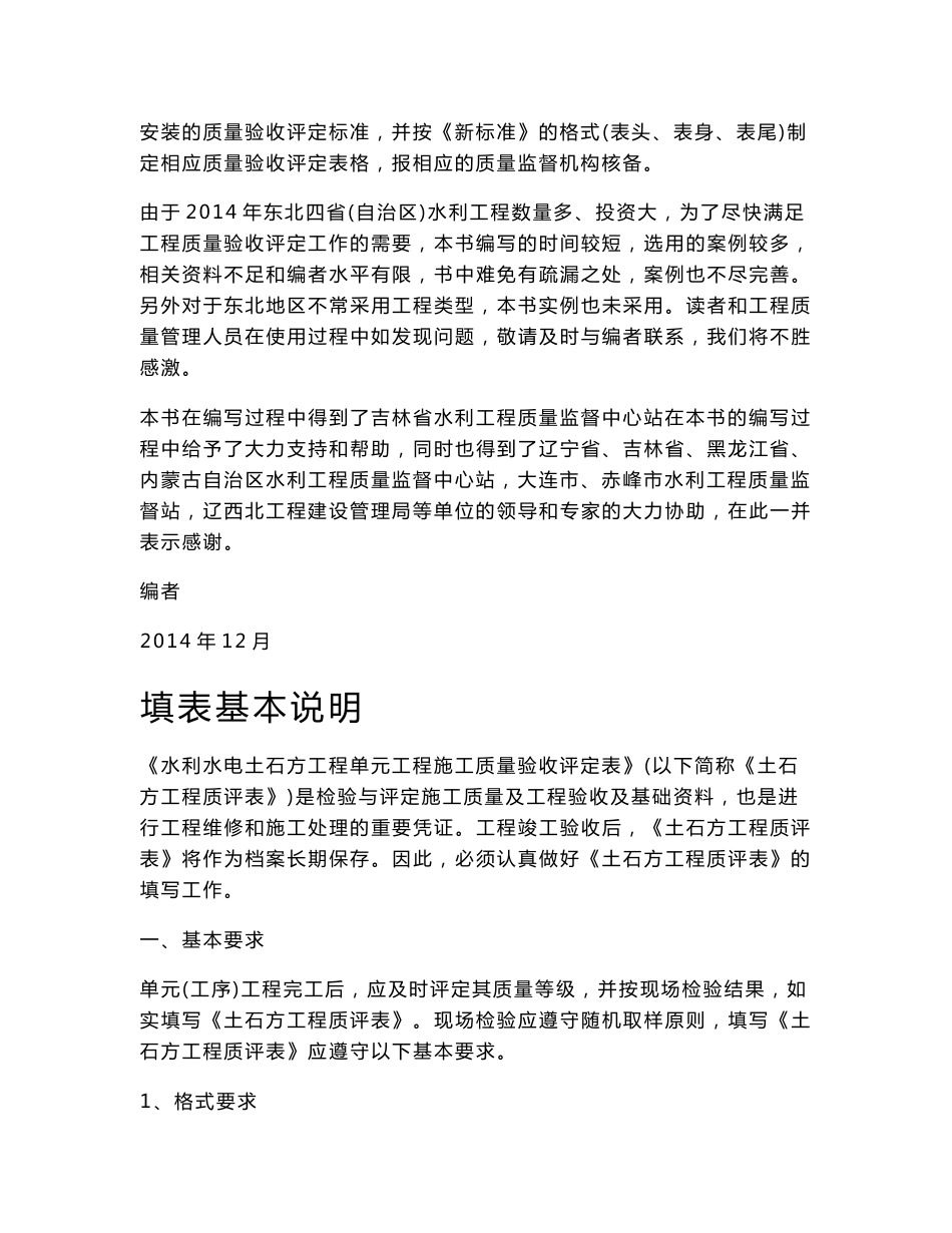 水利水电土石方工程单元工程施工质量评定表实例及填表说明_第2页
