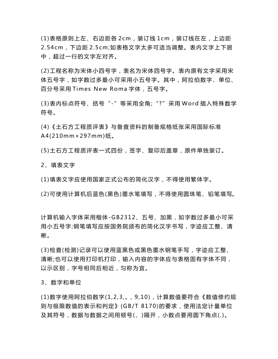 水利水电土石方工程单元工程施工质量评定表实例及填表说明_第3页
