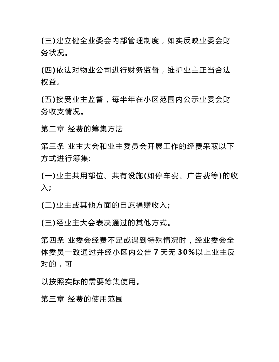 业委会财务管理制度_业委会财务管理制度范文_第2页