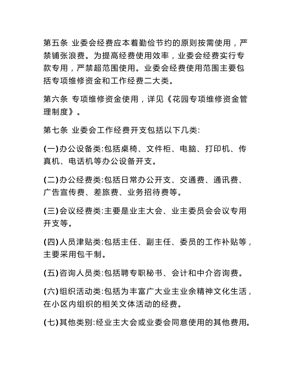 业委会财务管理制度_业委会财务管理制度范文_第3页