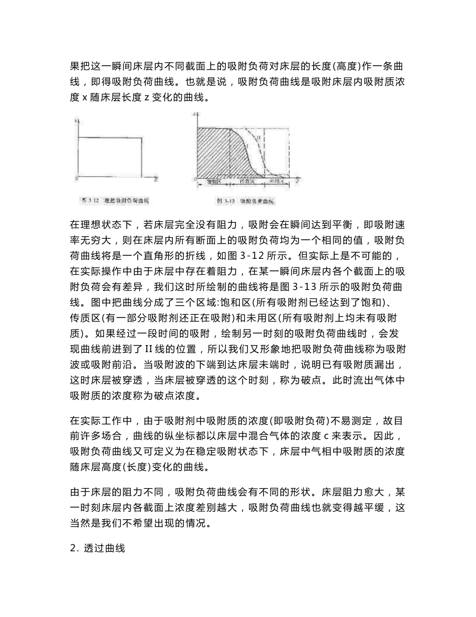 [方案]9第三章第四节固定床吸附过程的计算.doc_第2页