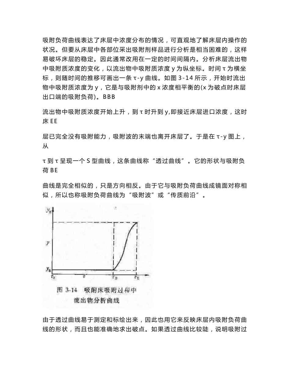 [方案]9第三章第四节固定床吸附过程的计算.doc_第3页