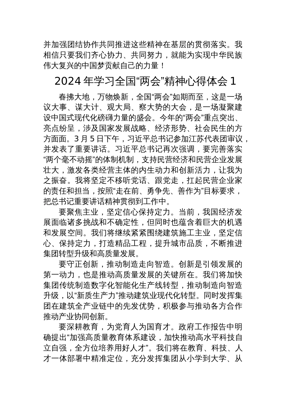 2024年全国“两会”精神研讨发言材料_第3页