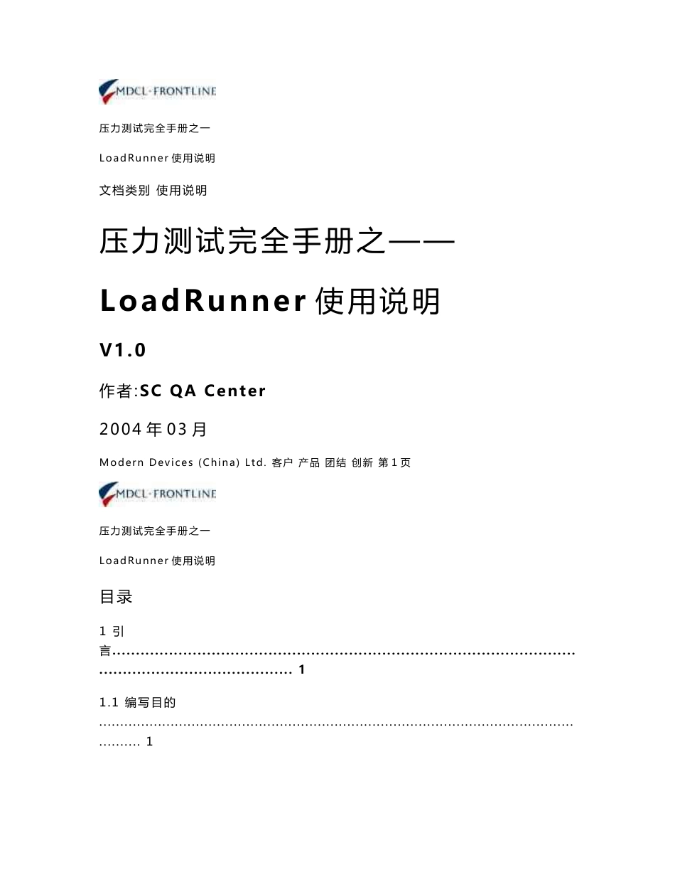 Loadrunner使用说明_第1页