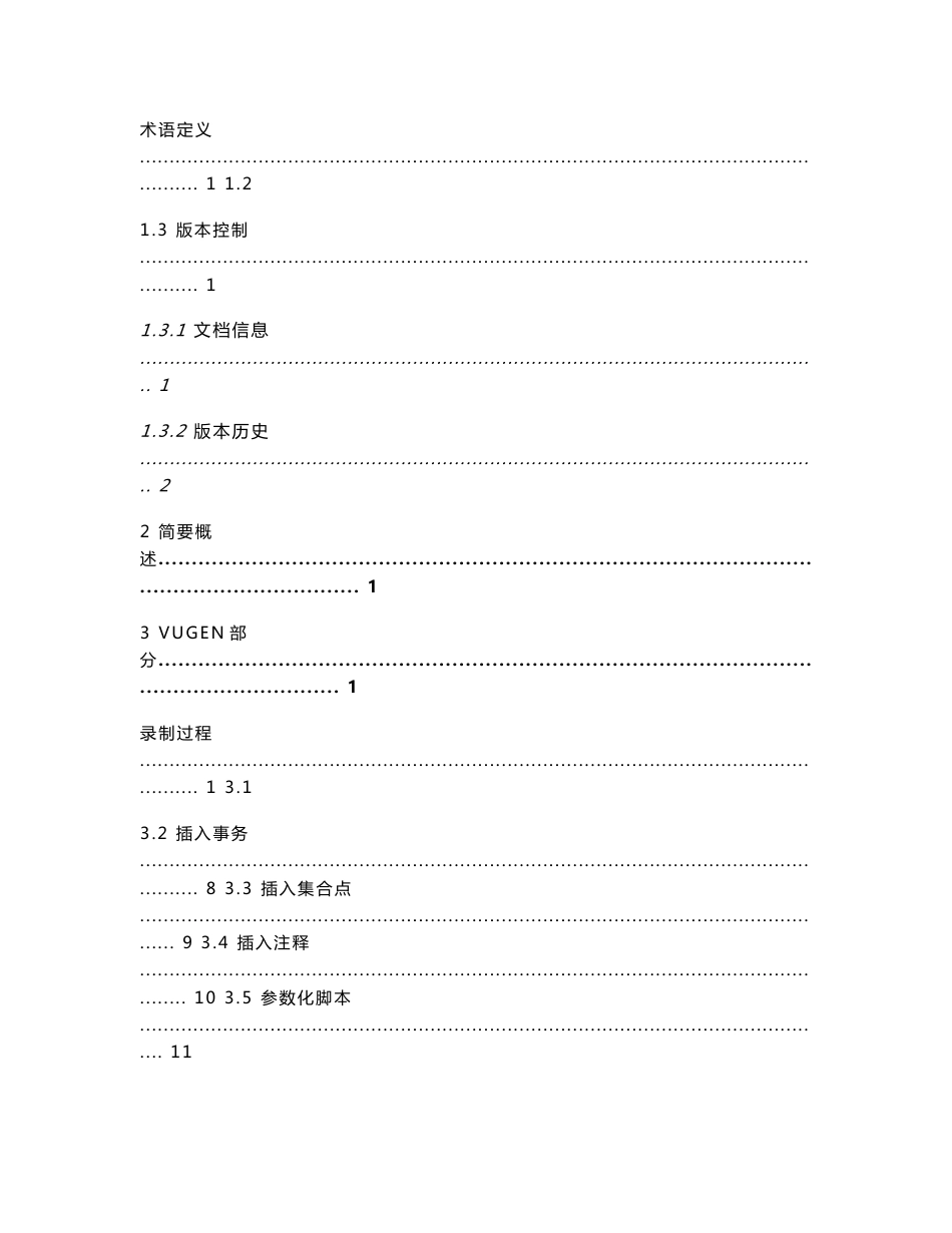 Loadrunner使用说明_第2页