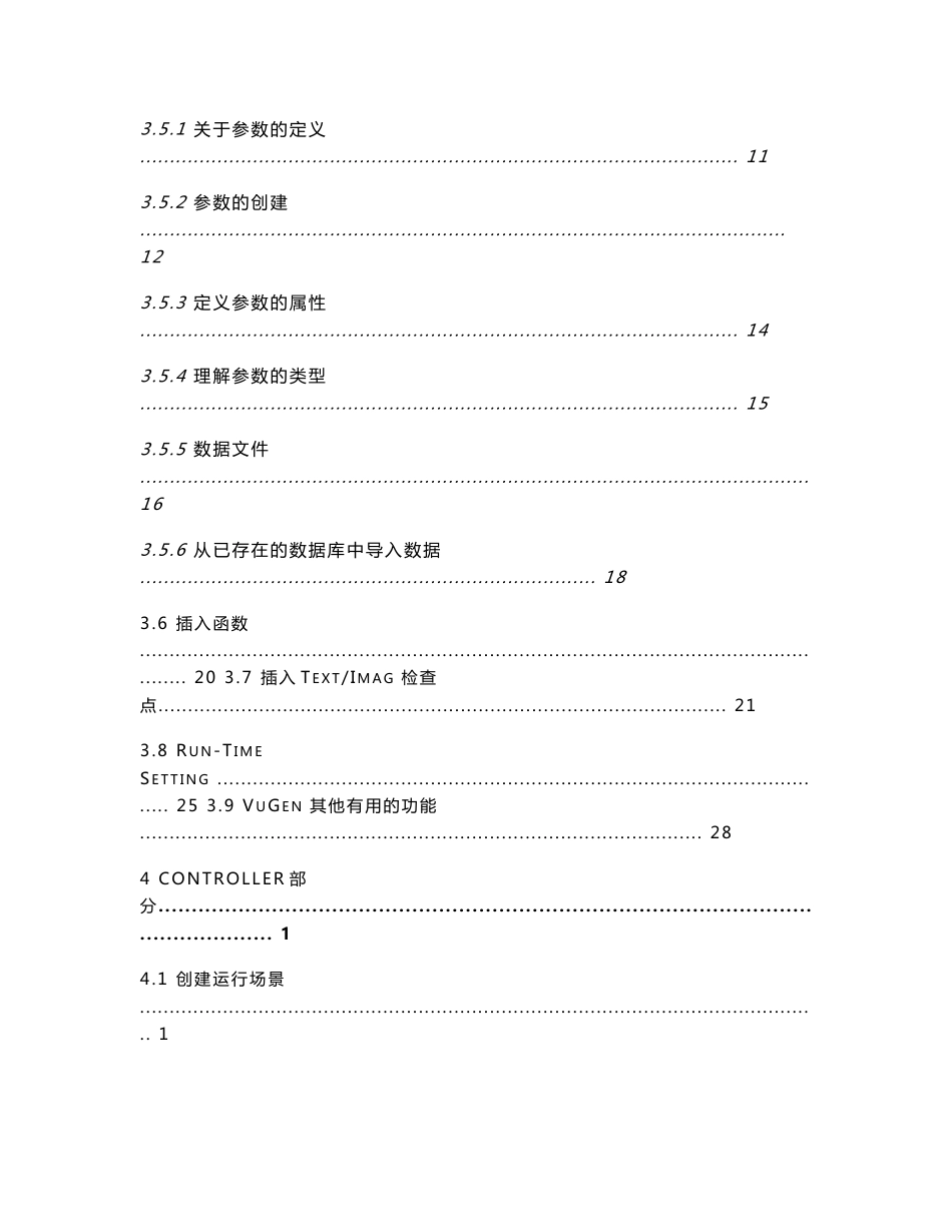 Loadrunner使用说明_第3页