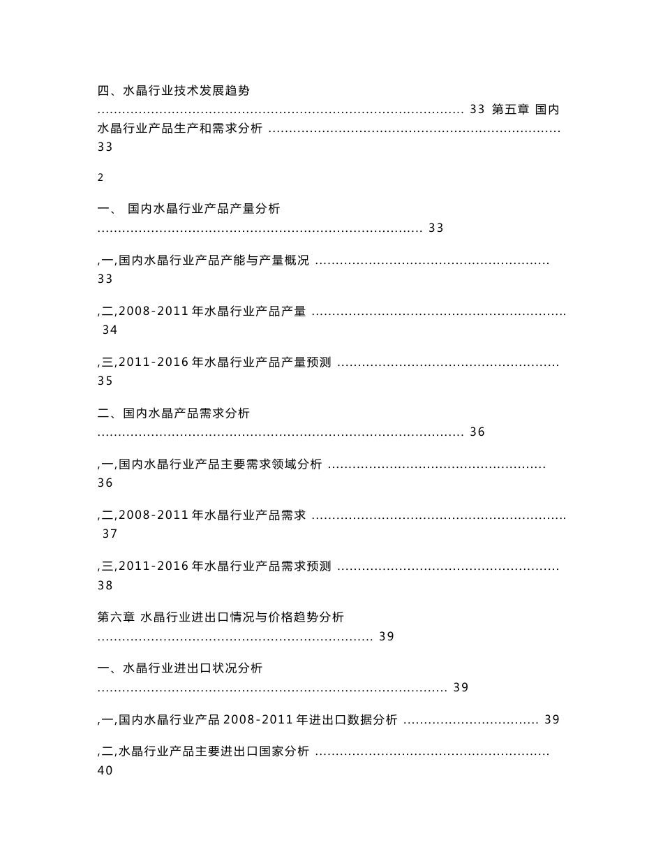 中国水晶行业深度研究与前景预测分析报告_第3页