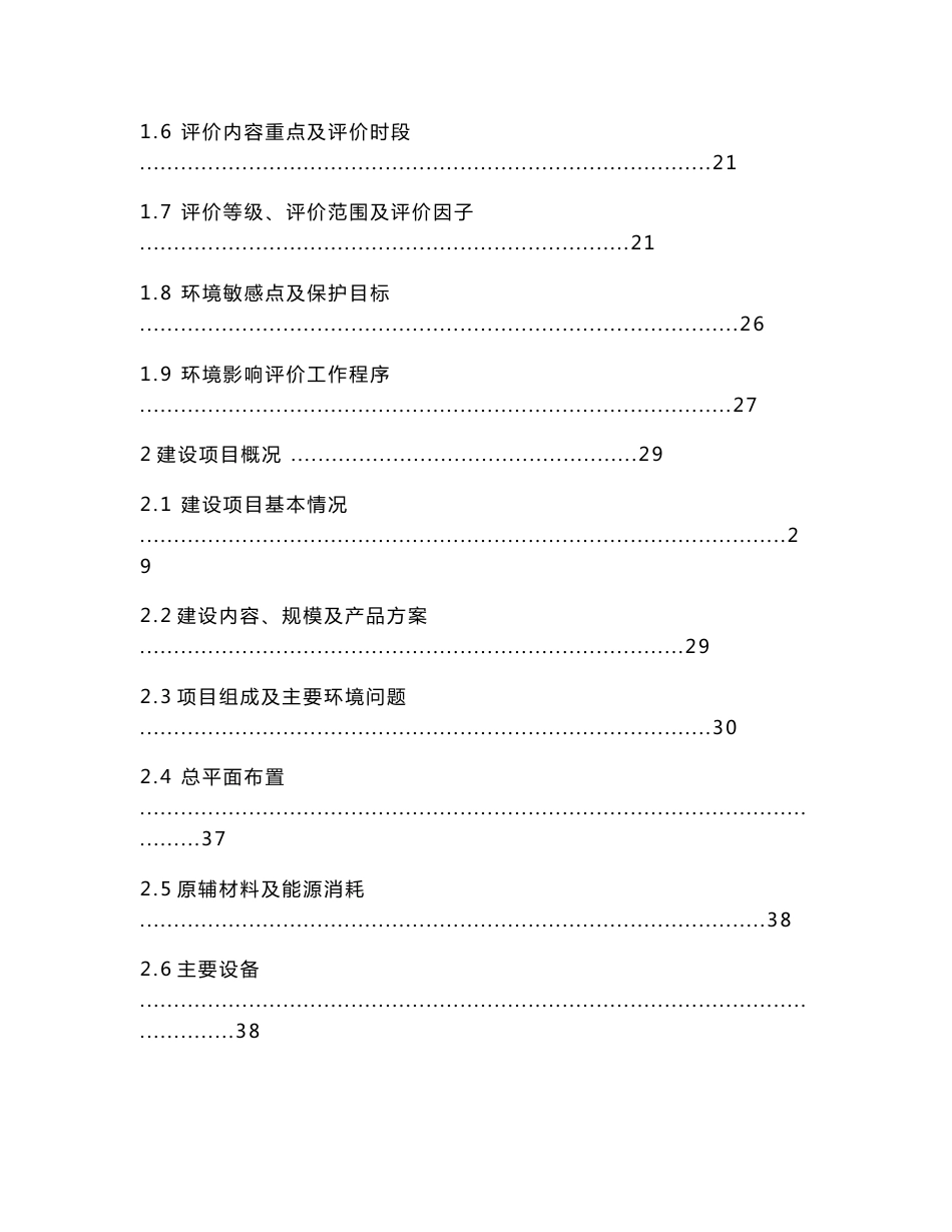 新建80万只蛋鸡规模化养殖场项目环境影响报告书_第2页