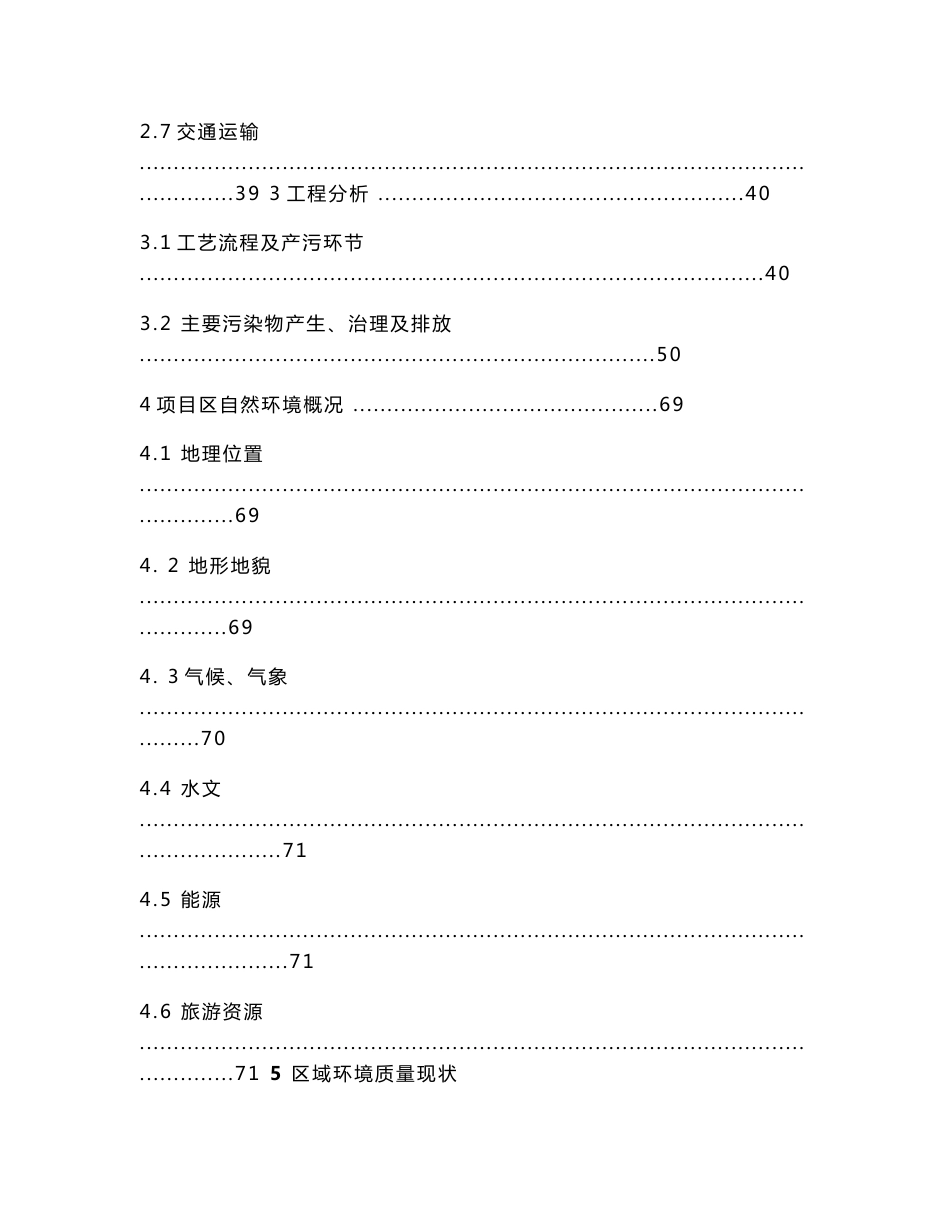 新建80万只蛋鸡规模化养殖场项目环境影响报告书_第3页