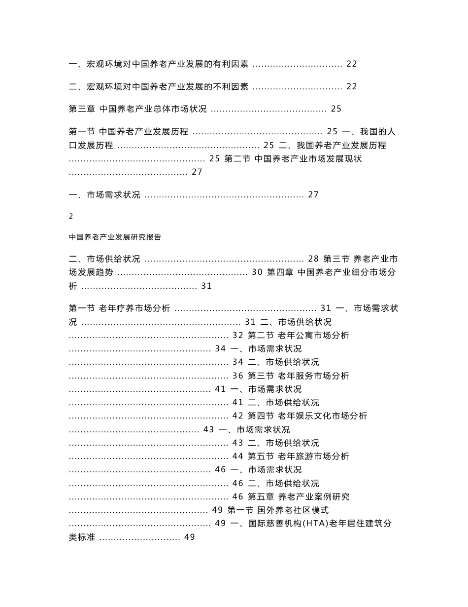 养老产业研究报告_第2页