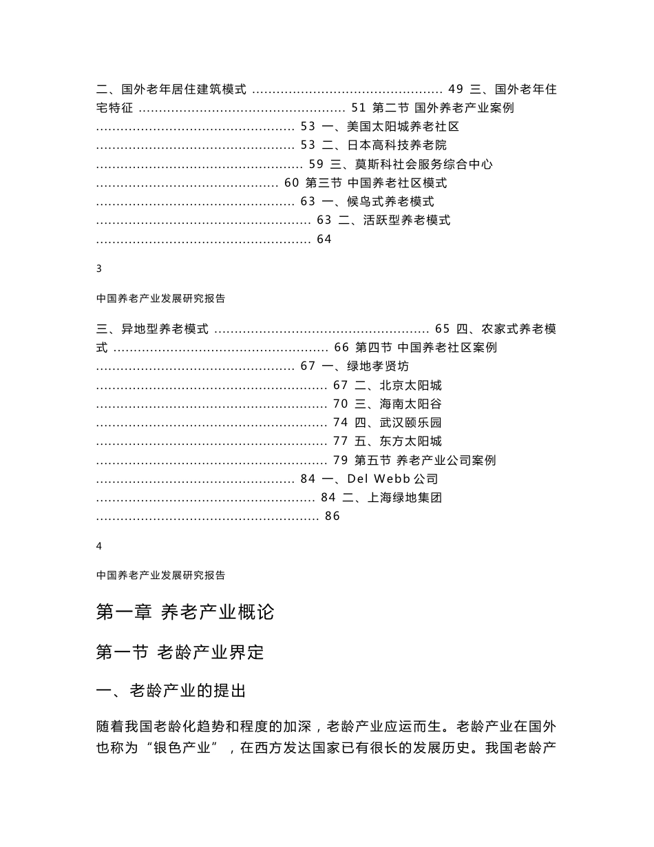 养老产业研究报告_第3页