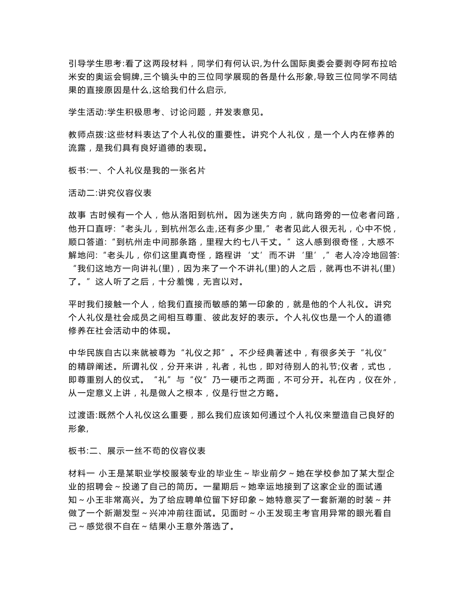 职业道德与法律教案_第2页