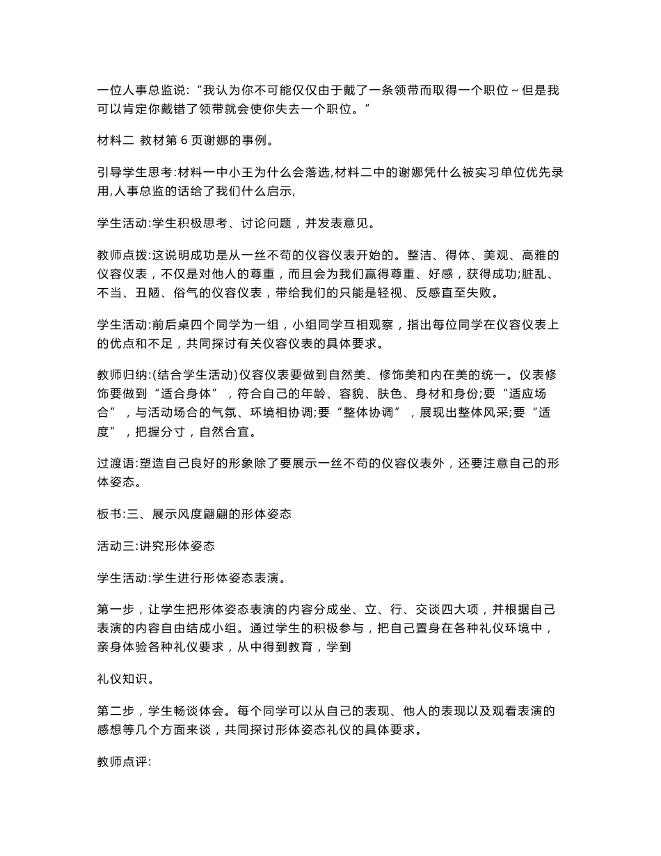 职业道德与法律教案_第3页