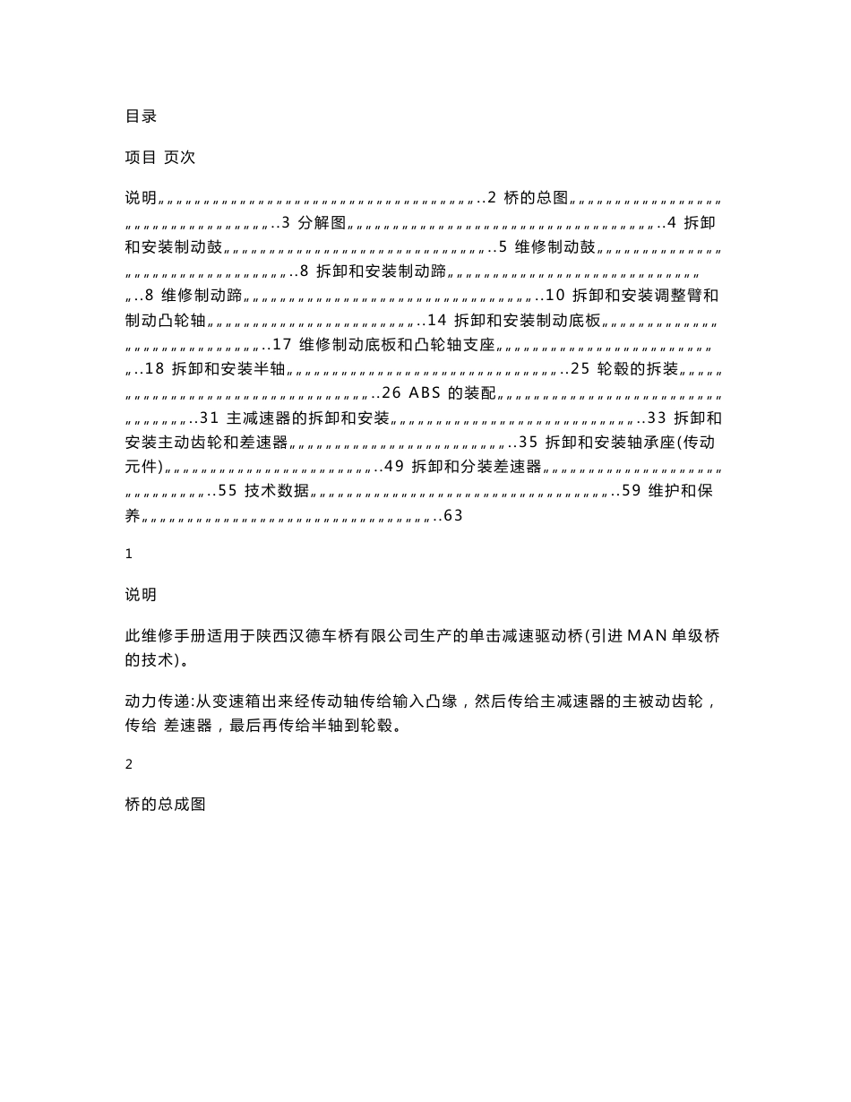 MAN维修手册(国产化)_第1页