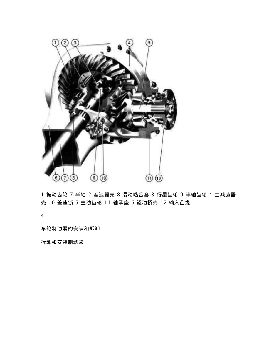 MAN维修手册(国产化)_第3页