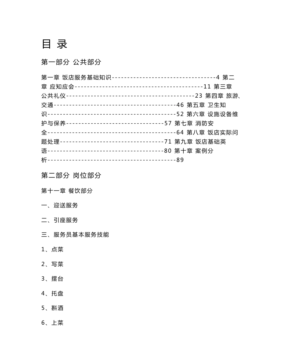 酒店管理基本知识_第1页