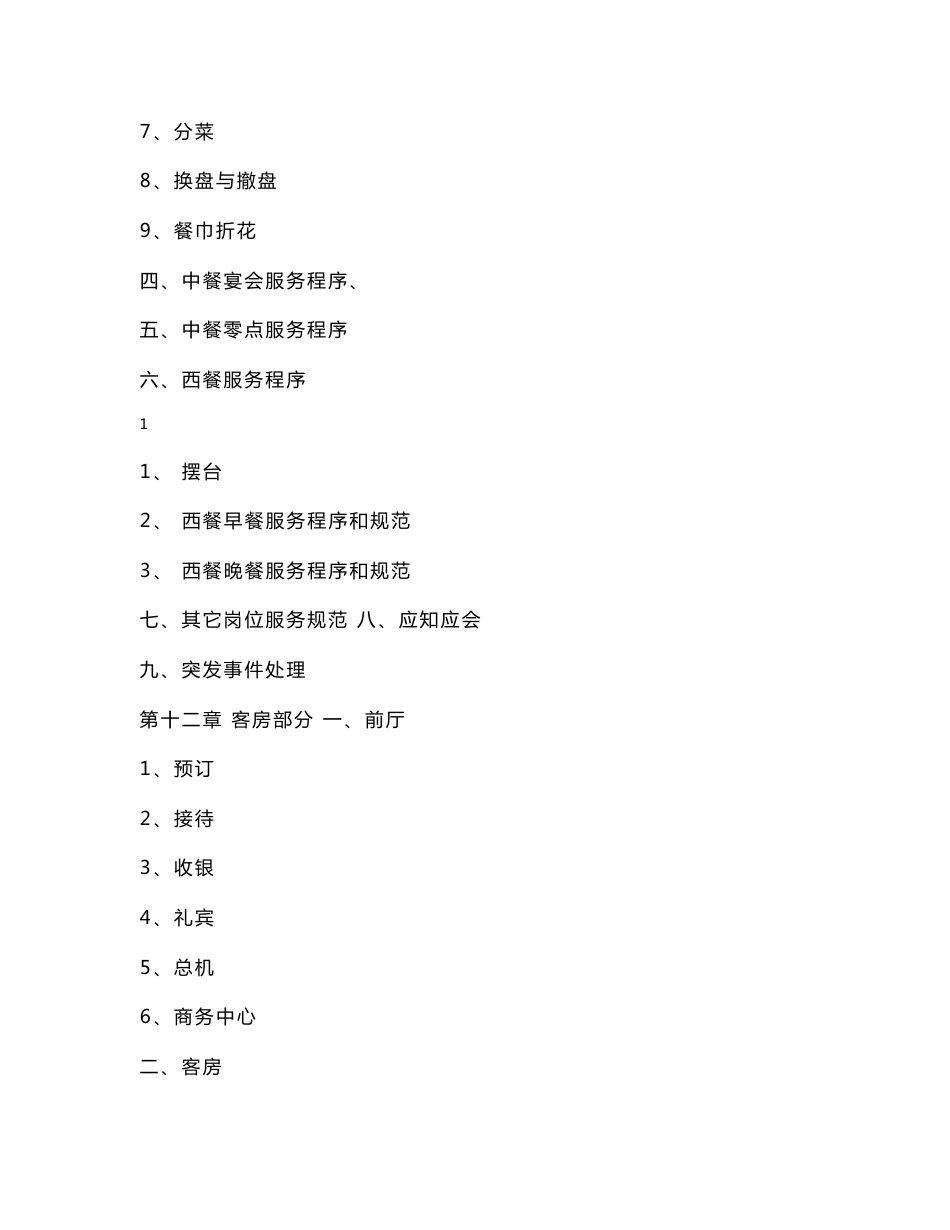 酒店管理基本知识_第2页