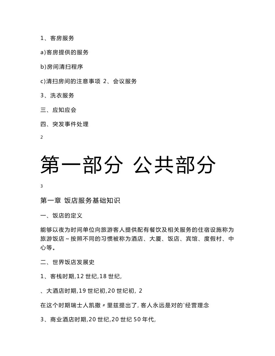 酒店管理基本知识_第3页