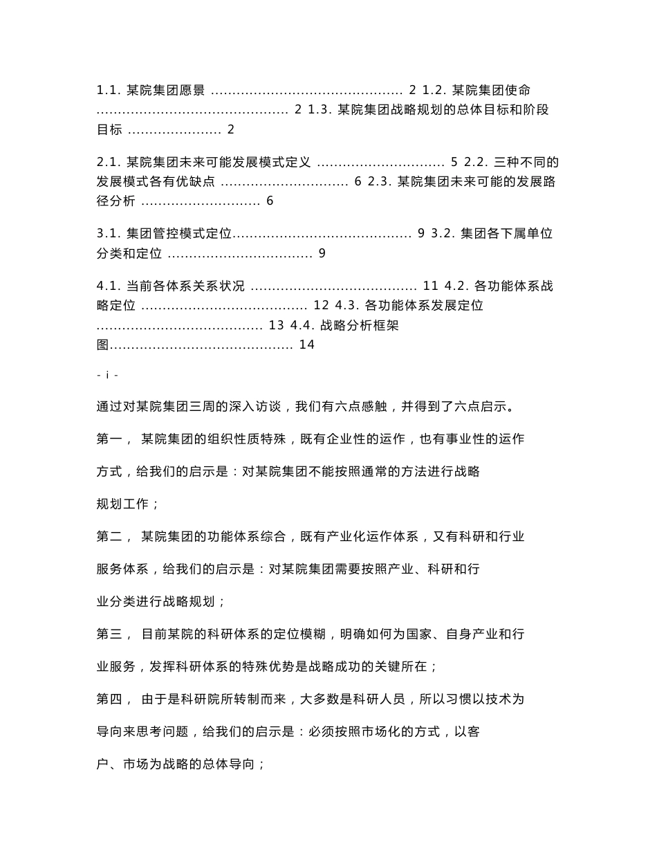 战略定位分析报告_第1页