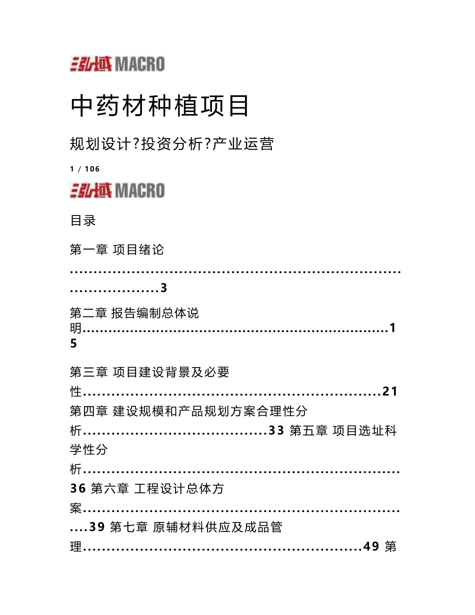 中药材种植项目可行性报告_第1页