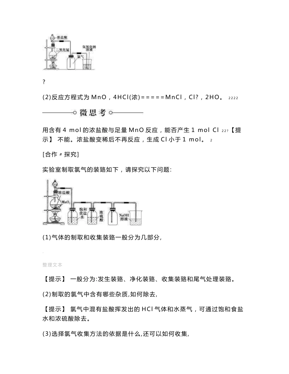 专题2 从海水中获得的化学物质_第3页