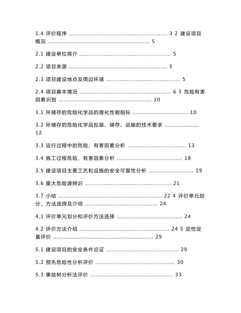 XX加油站安全预评价报告_第2页