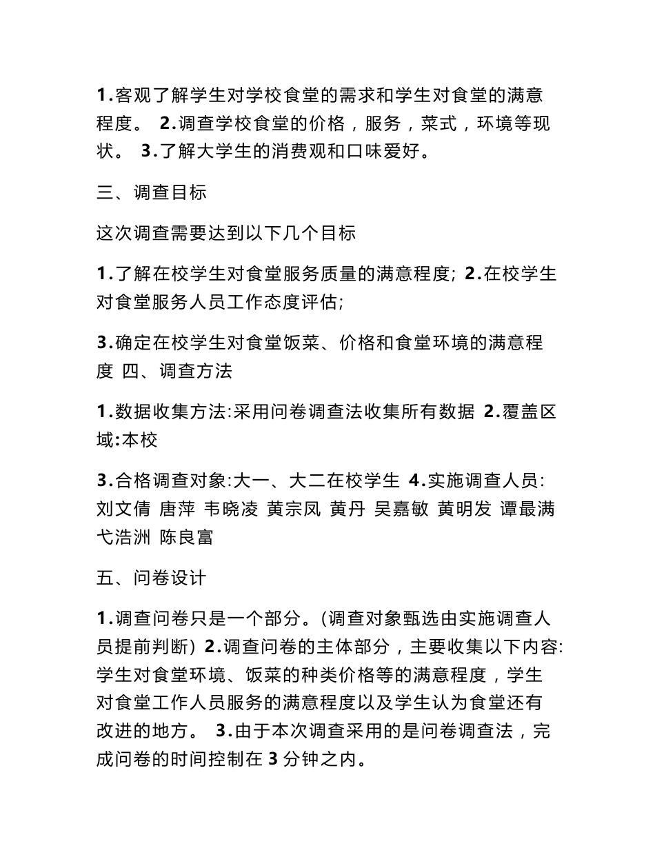 食堂服务质量调查报告_第2页