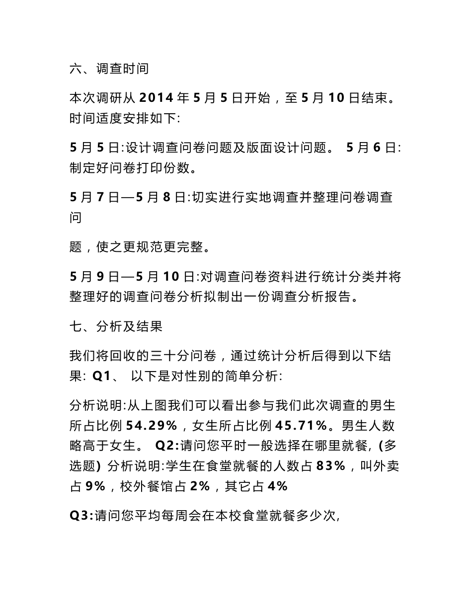 食堂服务质量调查报告_第3页