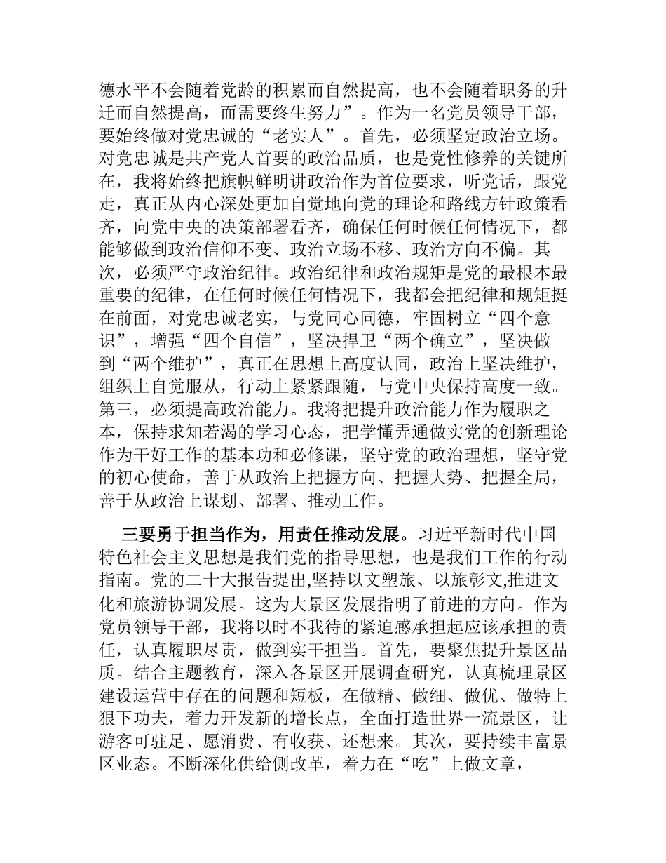 3篇2023年学习贯彻新思想教育个人研讨交流材料心得体会_第2页