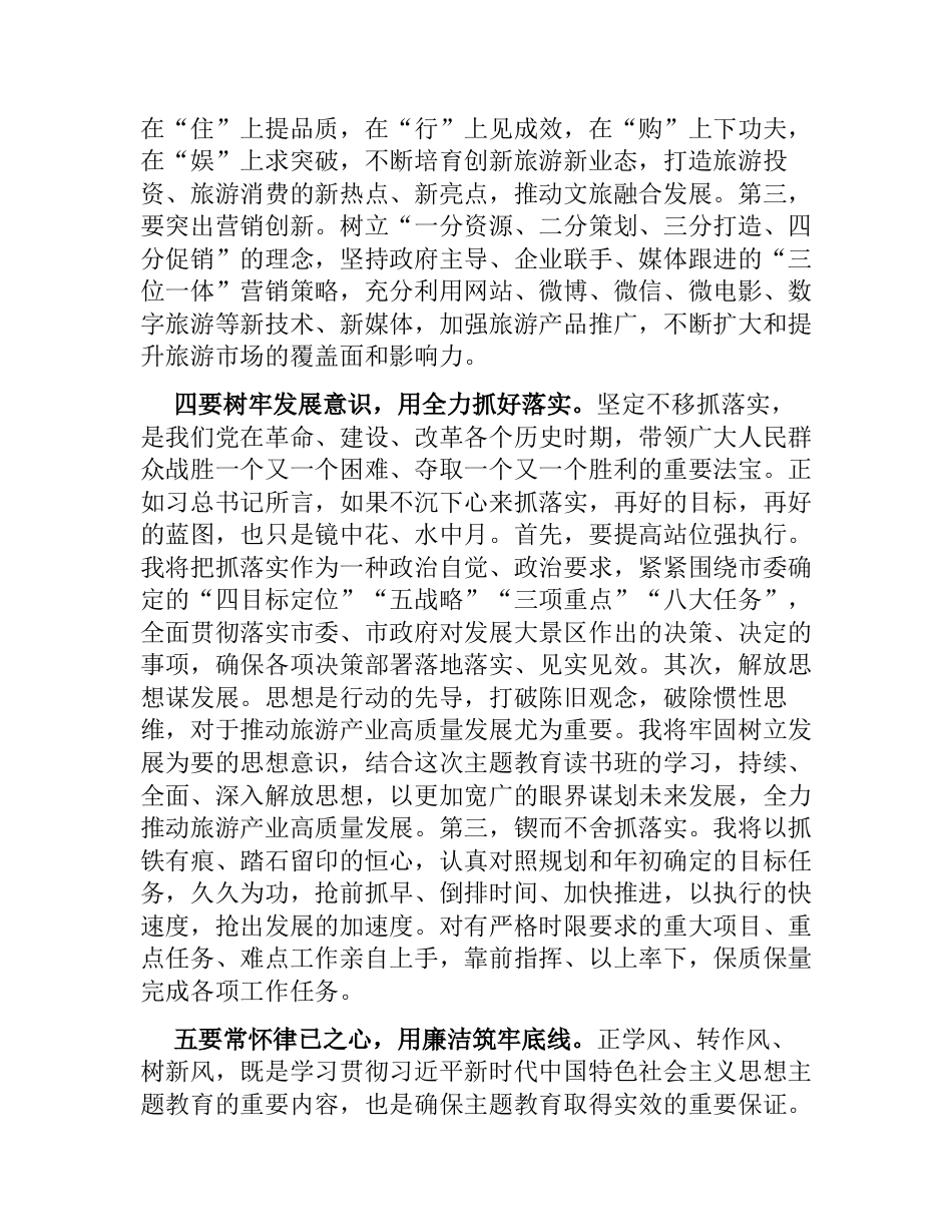 3篇2023年学习贯彻新思想教育个人研讨交流材料心得体会_第3页