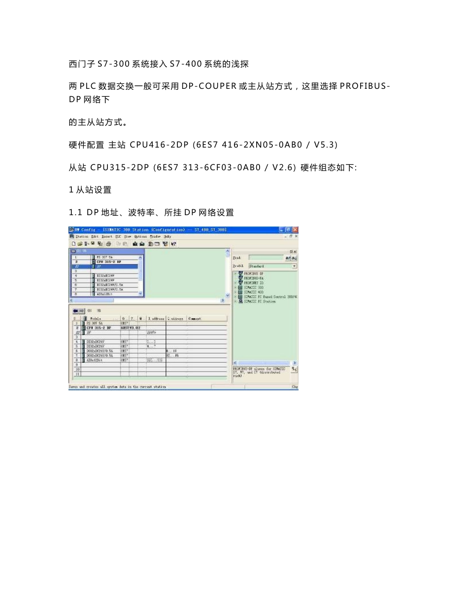 S7-400PLC与S7-300PLC主从站DP通讯的设置实例_第1页