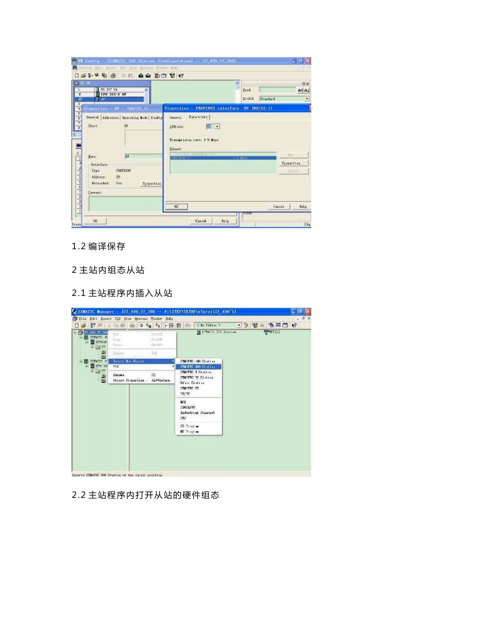 S7-400PLC与S7-300PLC主从站DP通讯的设置实例_第2页