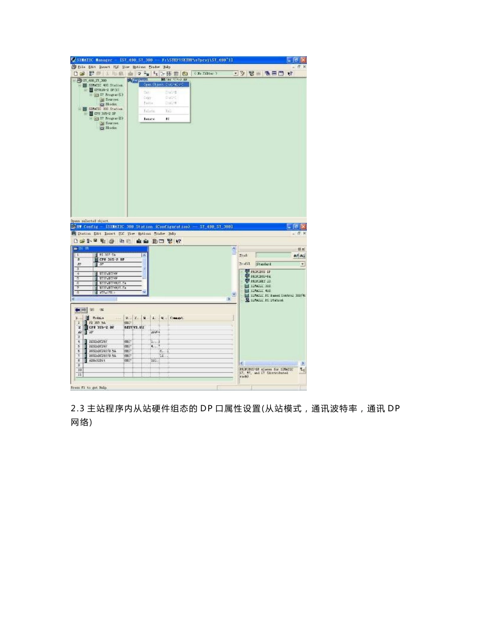 S7-400PLC与S7-300PLC主从站DP通讯的设置实例_第3页