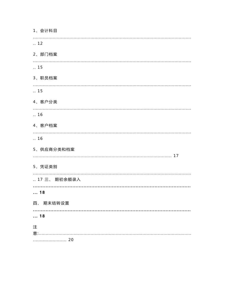 用友T3财务软件初始设置及操作指南_第2页