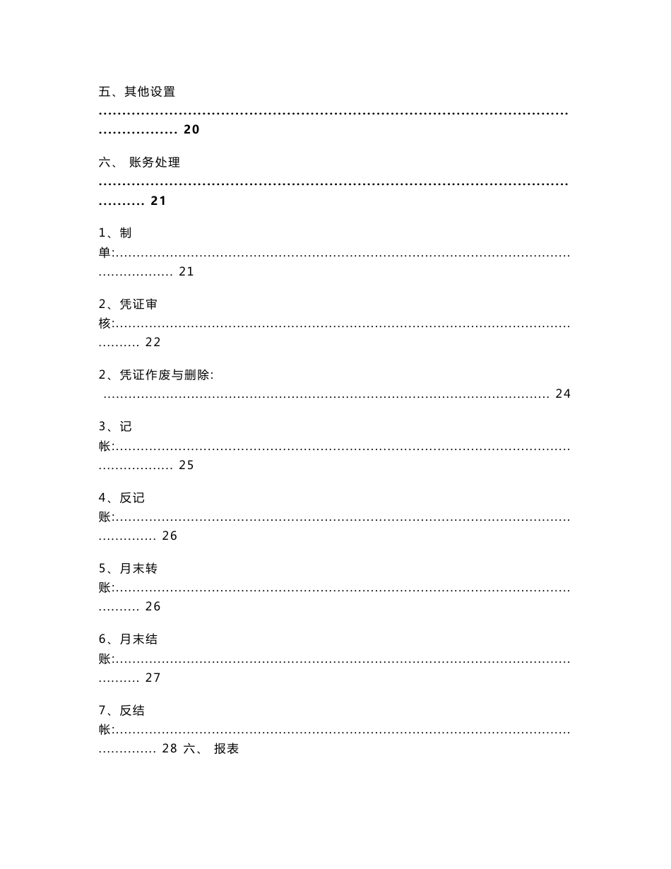 用友T3财务软件初始设置及操作指南_第3页