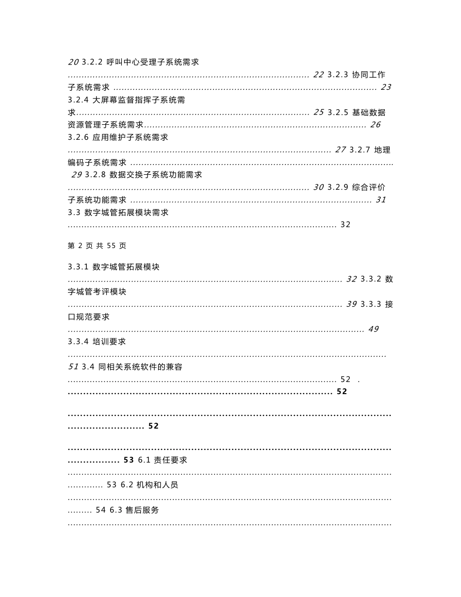 天津市数字化城市管理信息系统项目建设需求_第2页