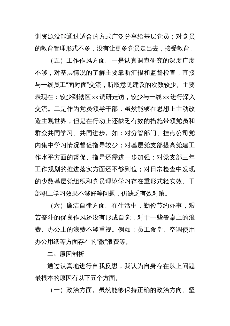 国企公司领导2023年“理论学习、政治素质、能力本领、担当作为、工作作风、廉洁自律”六个方面个人检视发言材料_第3页