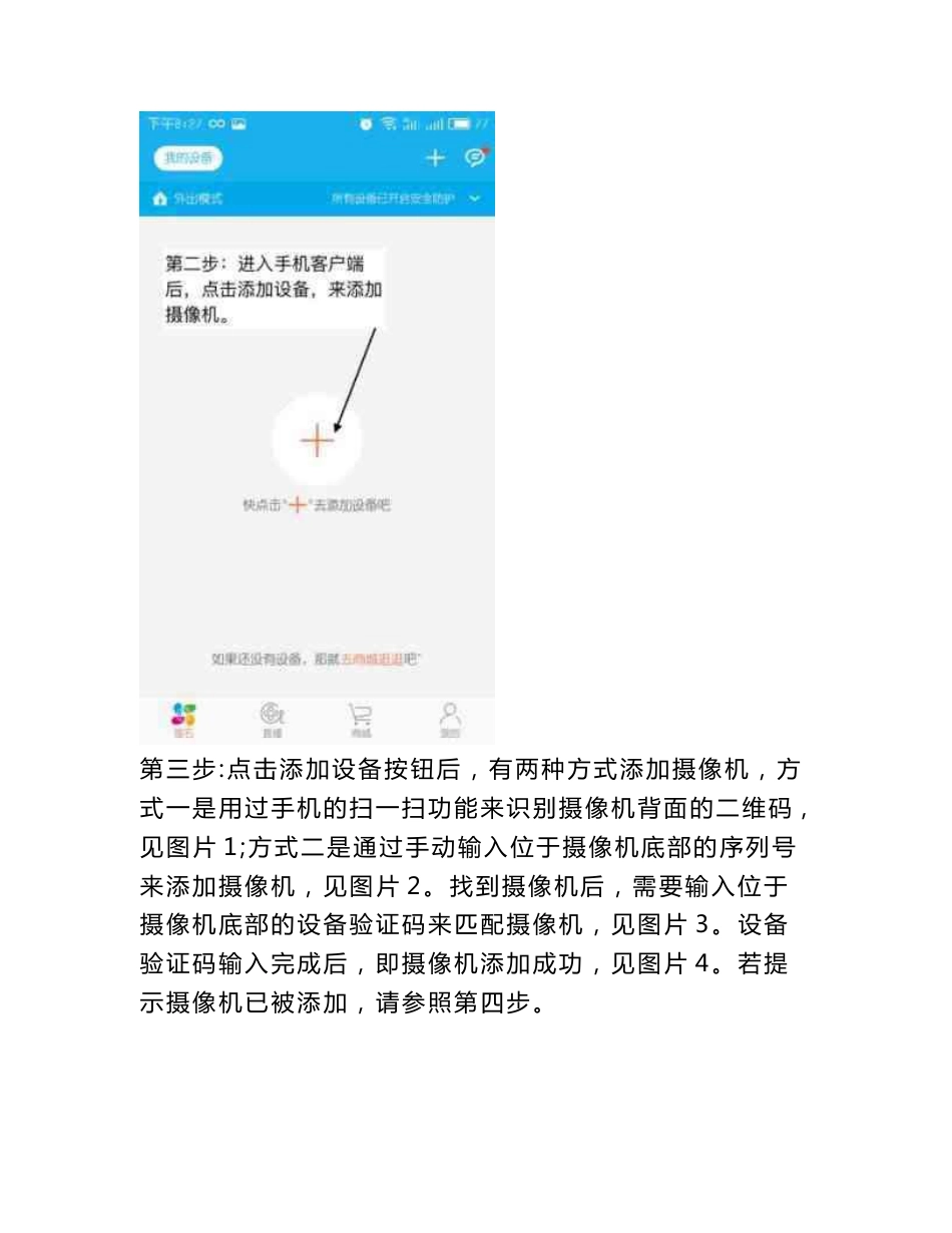 萤石云手机客户端操作说明_第2页