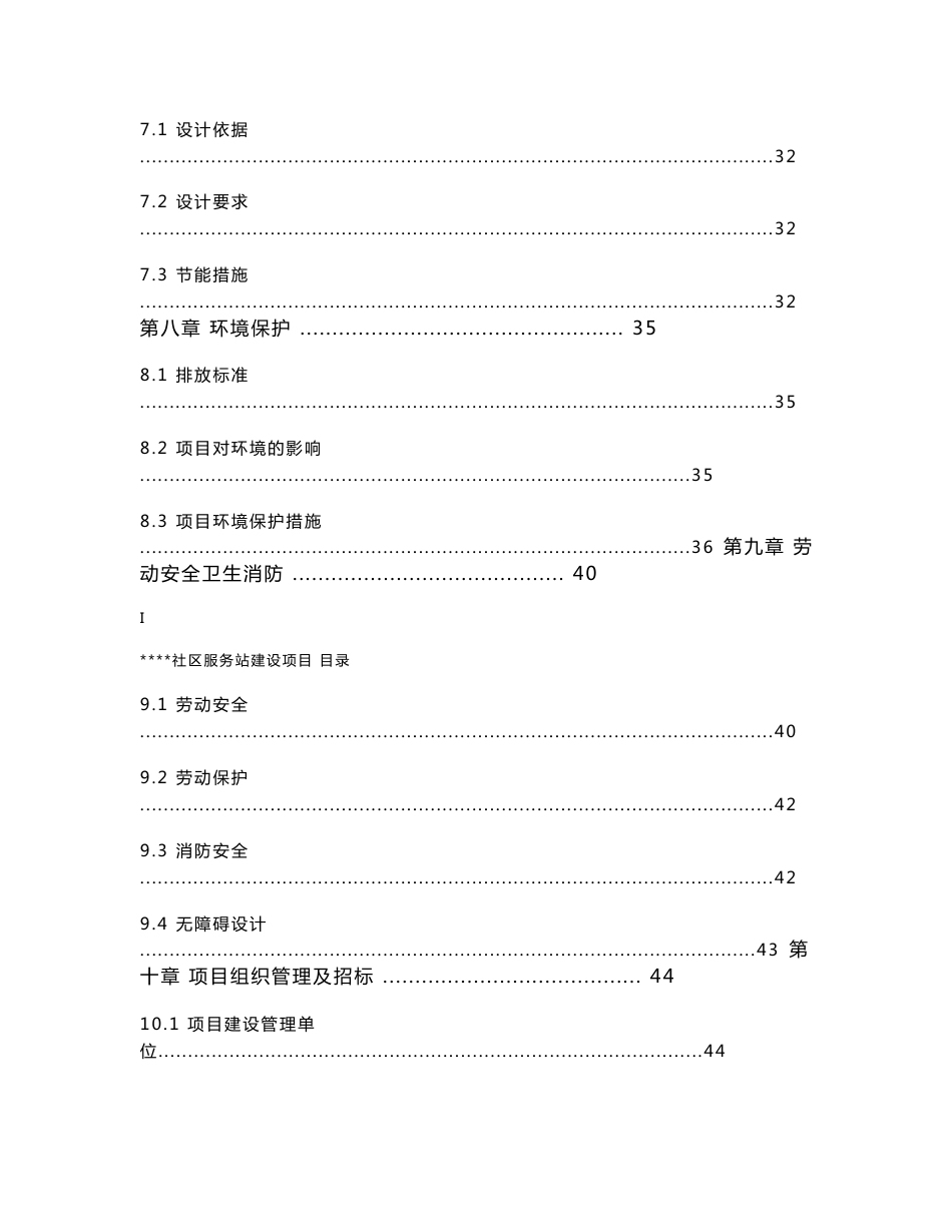 社区服务站可行性研究报告_第3页