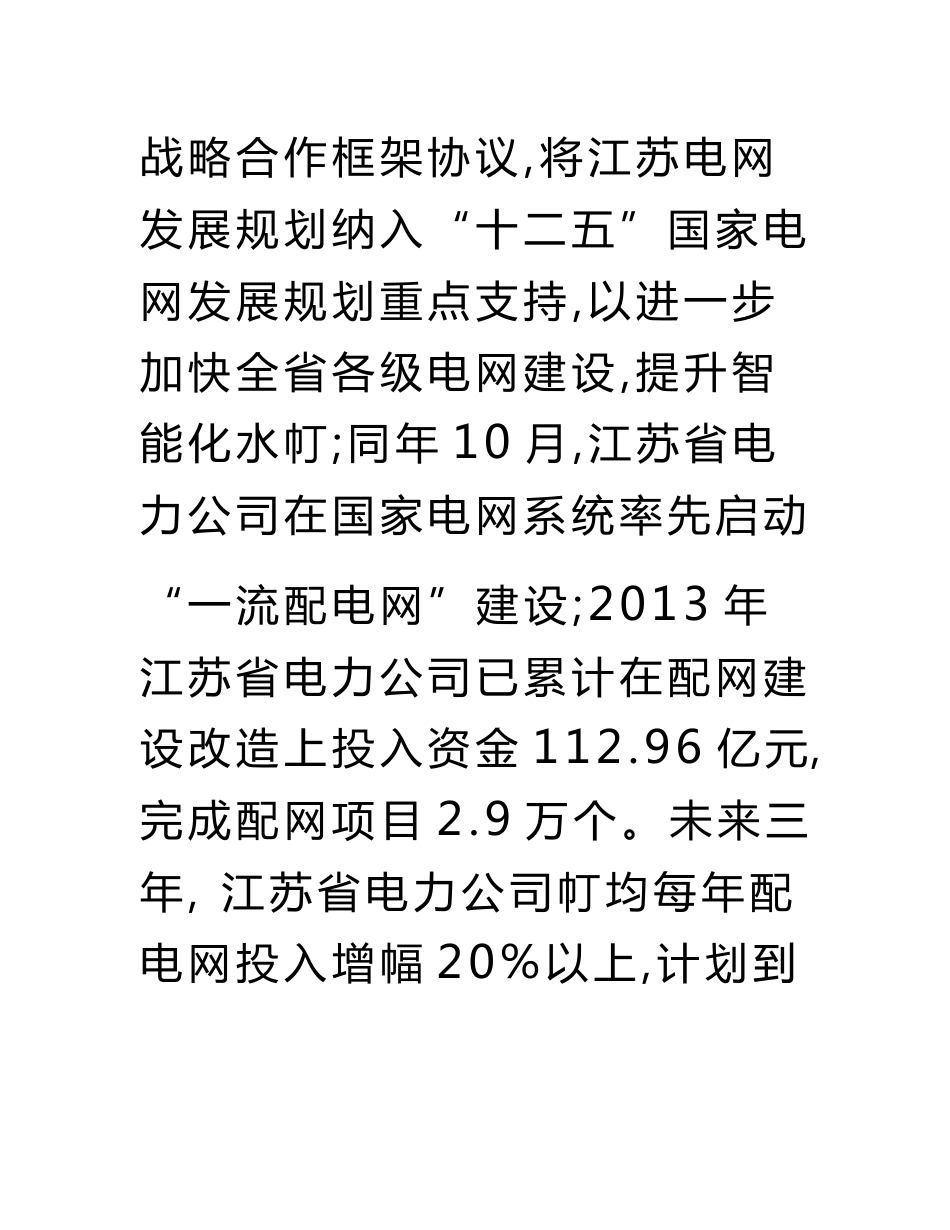 项目建议书-一流配电网国际对标专题研究之高可靠性配电网深度剖析_第2页