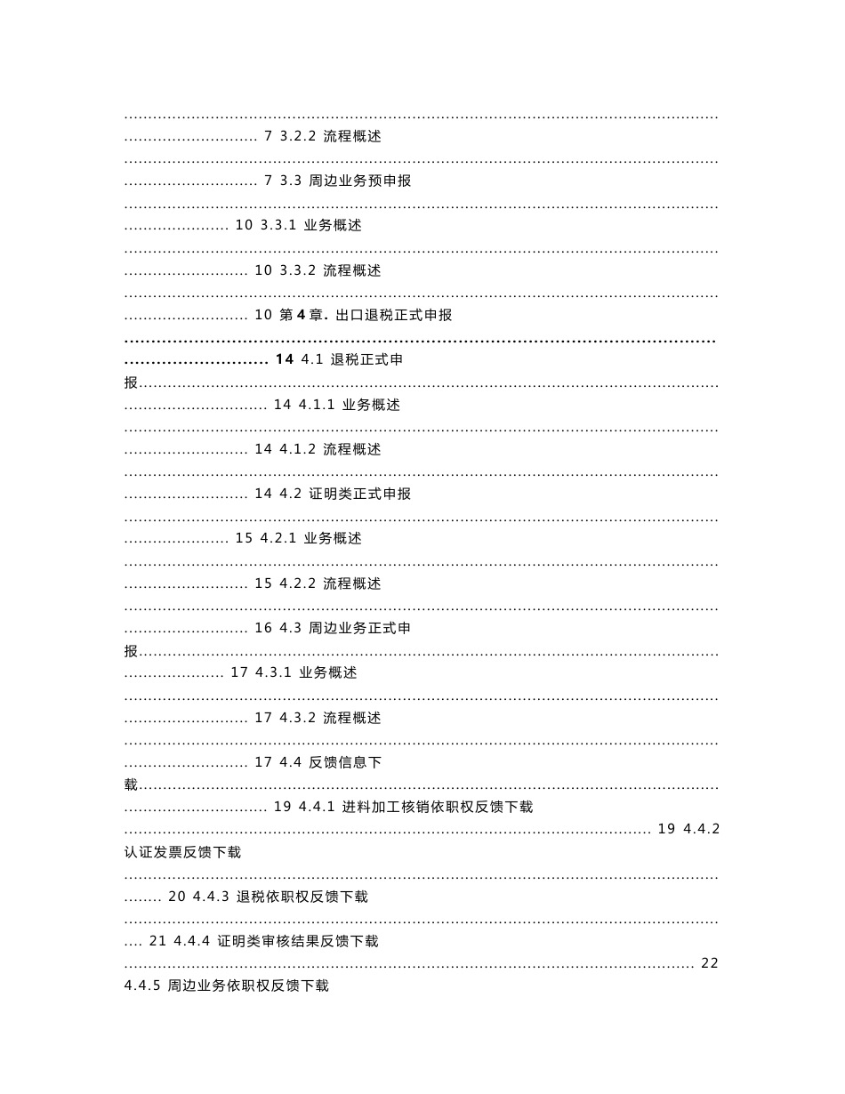 3北京市出口退税申报服务平台用户手册-企业端_第2页
