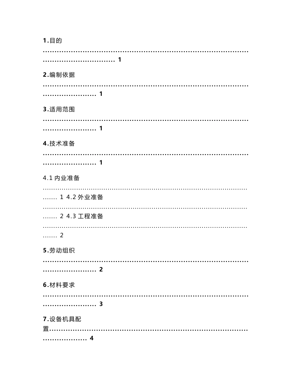 客运专线铁路路基工程水泥搅拌桩施工作业指导书_第1页