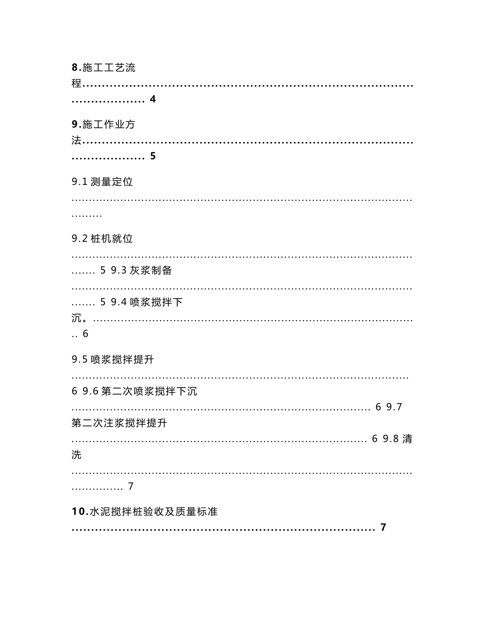 客运专线铁路路基工程水泥搅拌桩施工作业指导书_第2页