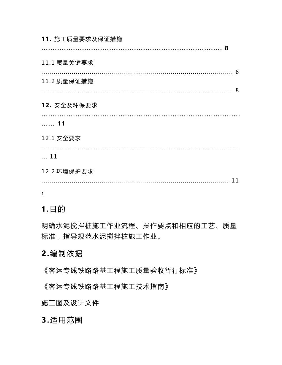 客运专线铁路路基工程水泥搅拌桩施工作业指导书_第3页