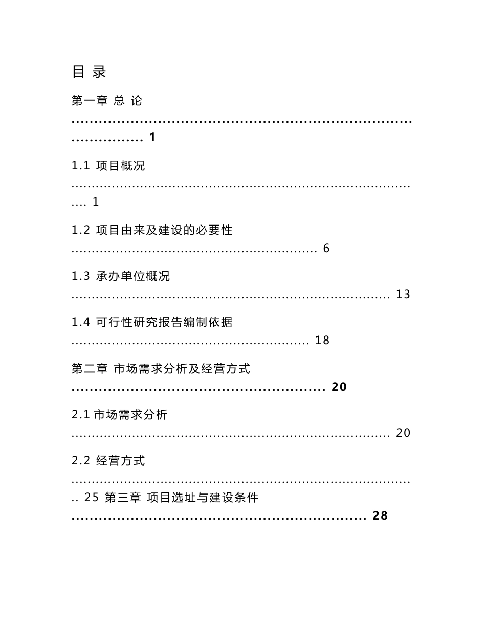 某地区活牲畜产品交易市场建设项目可行性研究报告_第1页